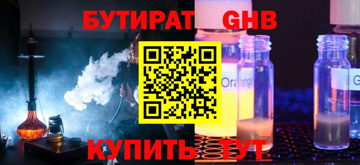 БУТИРАТ буратино Кисловодск