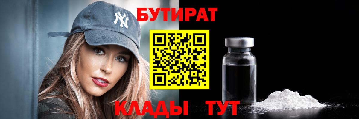 Кисловодск  БУТИРАТ  Вход с VPN  Бутират жидкий экстази 
