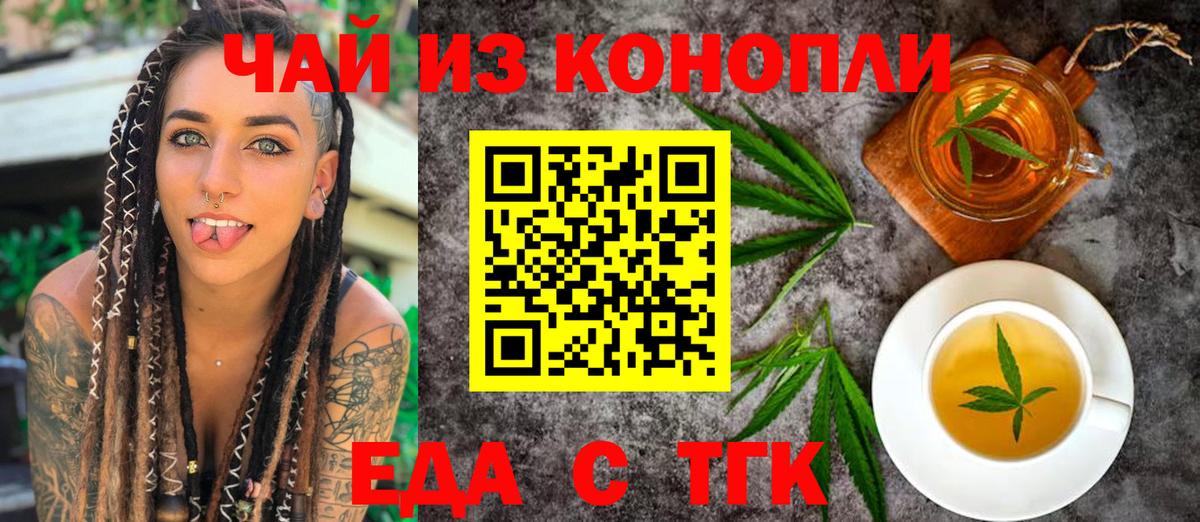 Печенье с ТГК конопля  Вход с VPN  Кисловодск 
