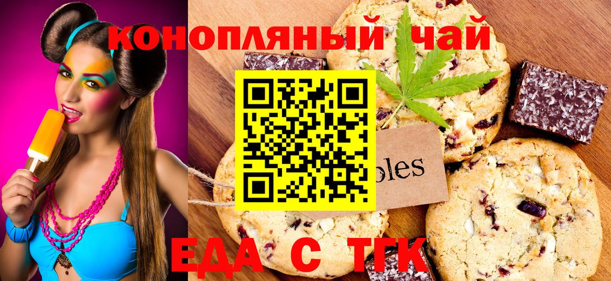 Canna-Cookies конопля Кисловодск
