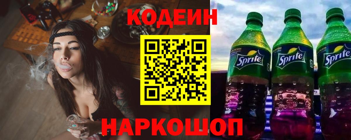 Кодеин напиток Lean (лин)  Кодеин напиток Lean (лин)  Кисловодск  Вход с VPN 