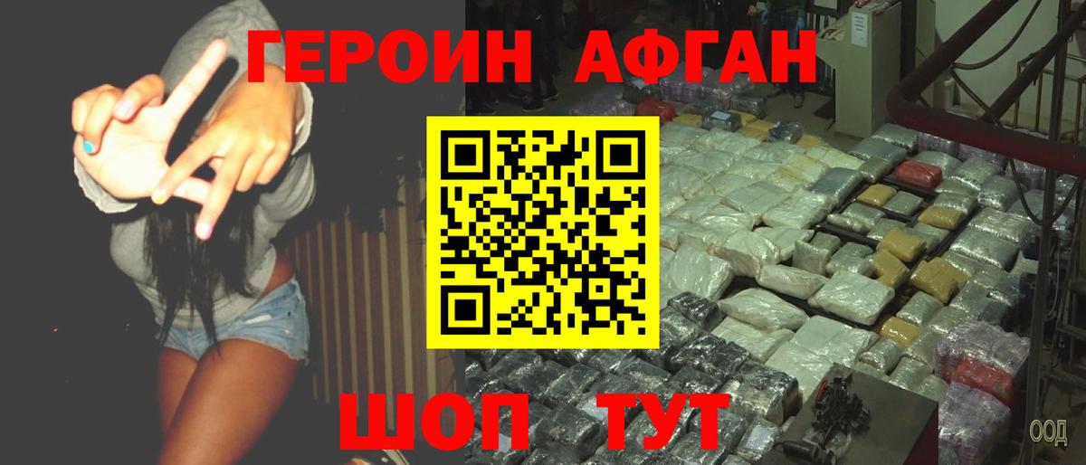 ГЕРОИН  Вход с VPN  Кисловодск  Героин хмурый 
