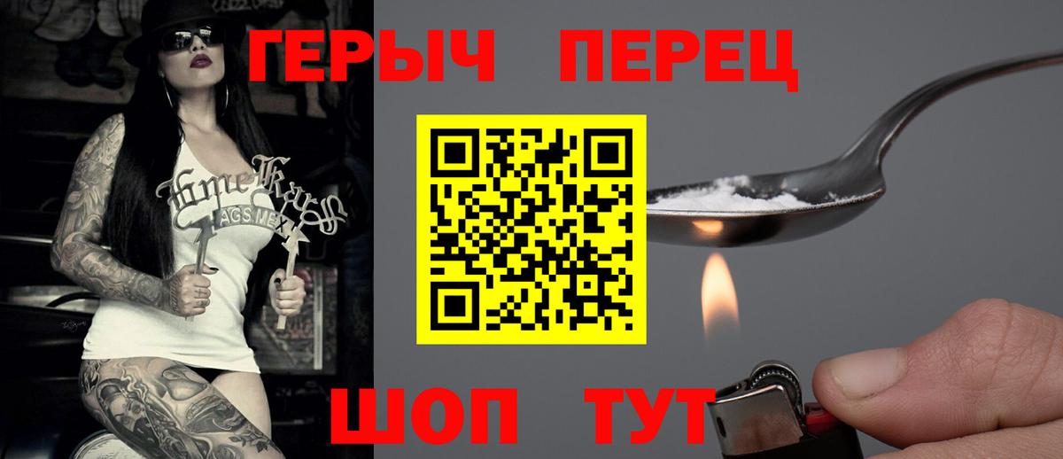 Героин Heroin Кисловодск