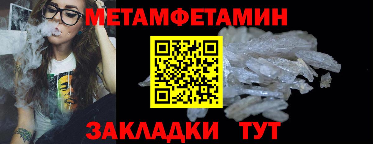 МЕТАМФЕТАМИН пудра  Вход с VPN  Кисловодск 