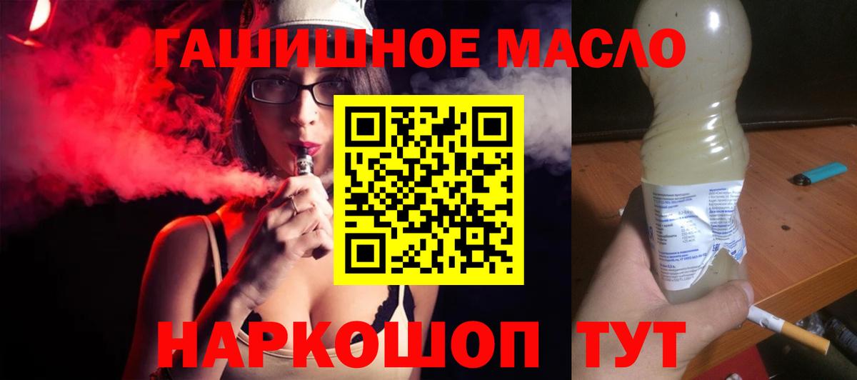 ТГК THC oil Кисловодск
